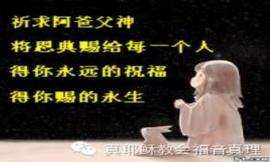 我们应当为什么代祷？