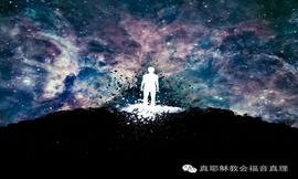 认识异象异梦的道理：如何看待与分辨？