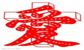 爱就完全了诫命