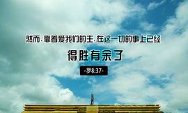 梦中奉主耶稣圣名赶走蛇